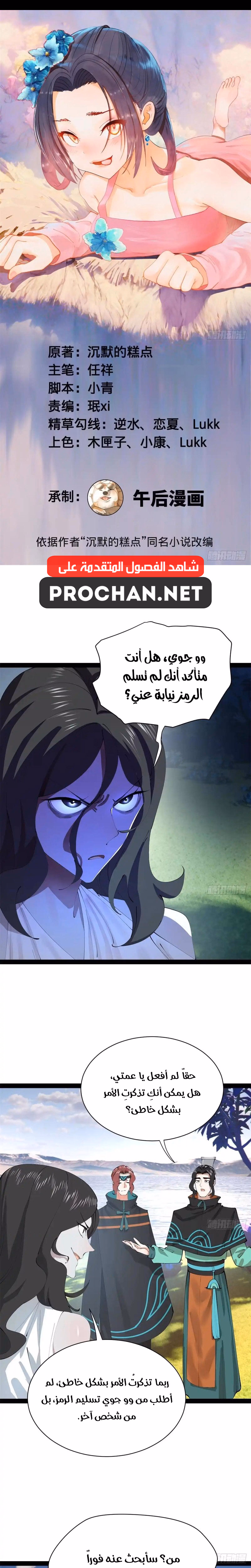 The Strongest Son In Law in History الفصل 396 — صفحة 1