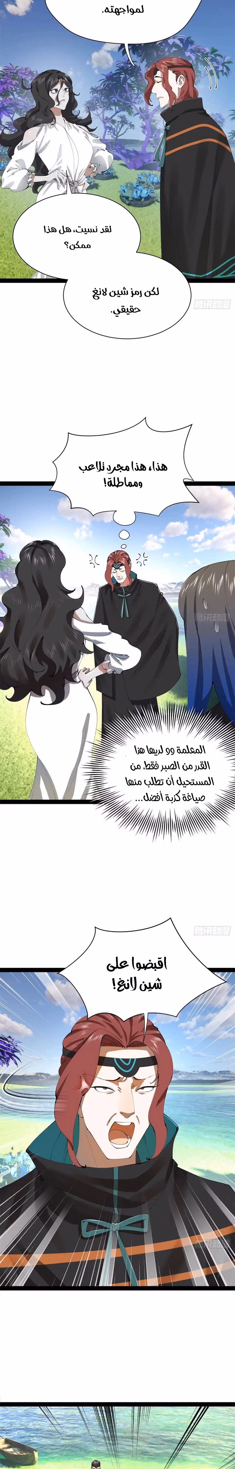 The Strongest Son In Law in History الفصل 396 — صفحة 2