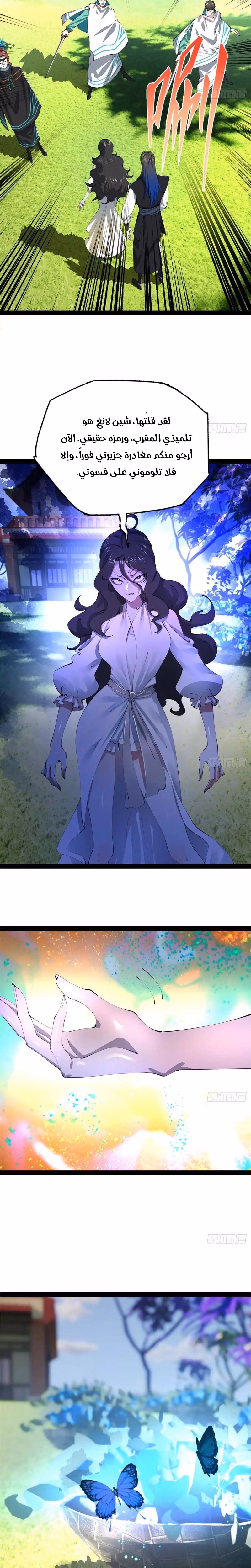The Strongest Son In Law in History الفصل 396 — صفحة 3