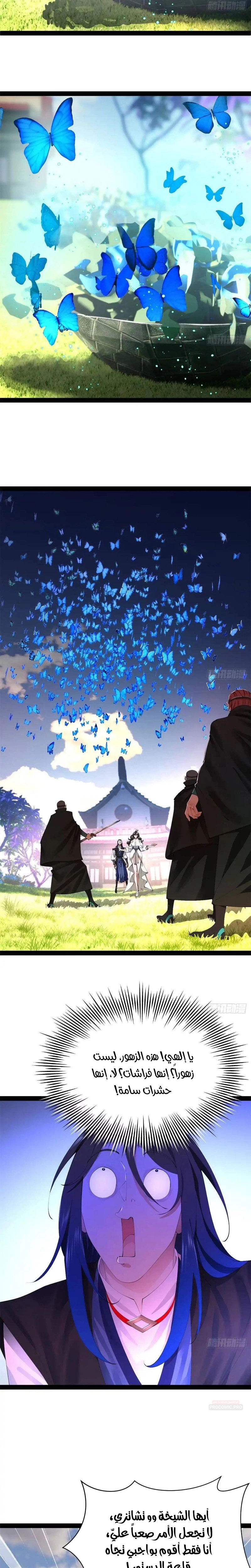 The Strongest Son In Law in History الفصل 396 — صفحة 4