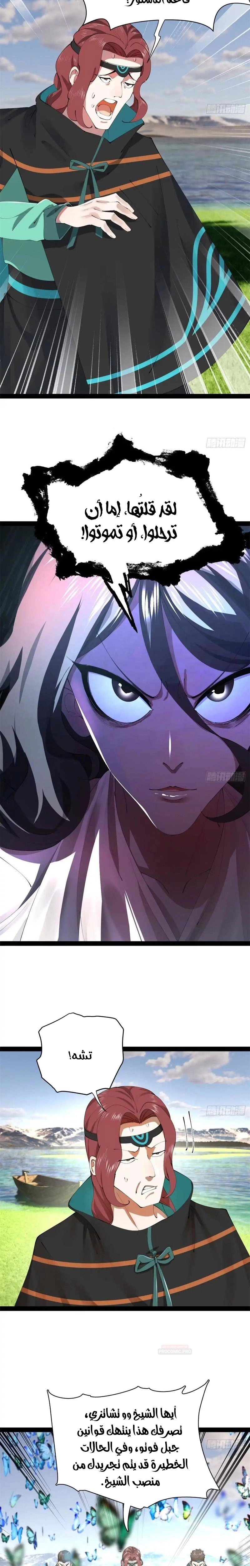 The Strongest Son In Law in History الفصل 396 — صفحة 5