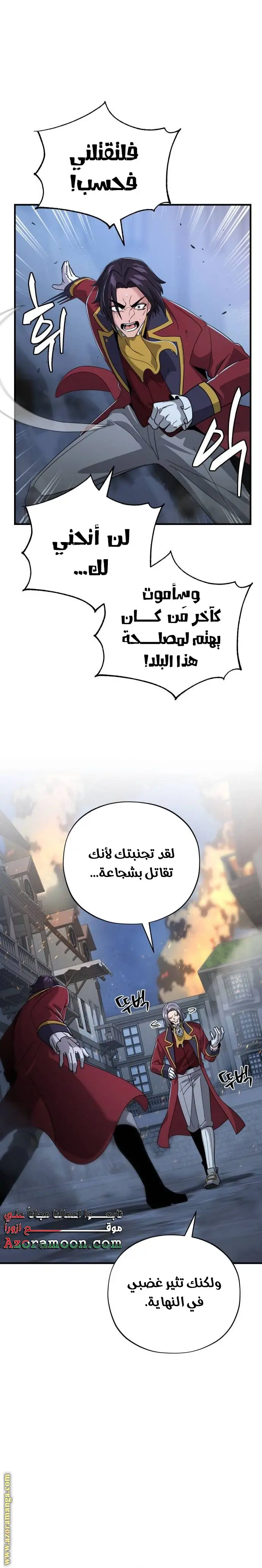 The Dark Magician Transmigrates After 66666 Years الفصل 105 — صفحة 11