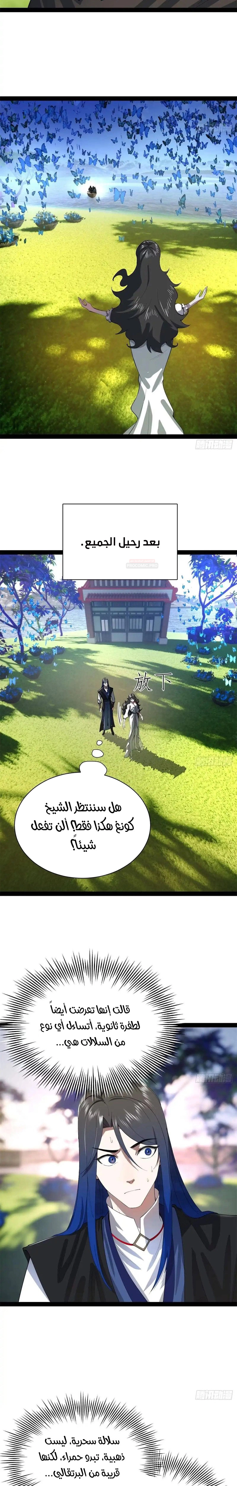 The Strongest Son In Law in History الفصل 396 — صفحة 8