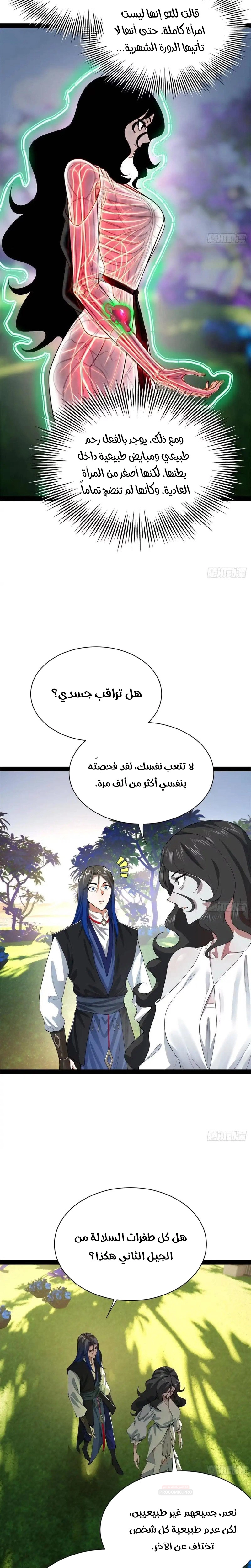 The Strongest Son In Law in History الفصل 396 — صفحة 9