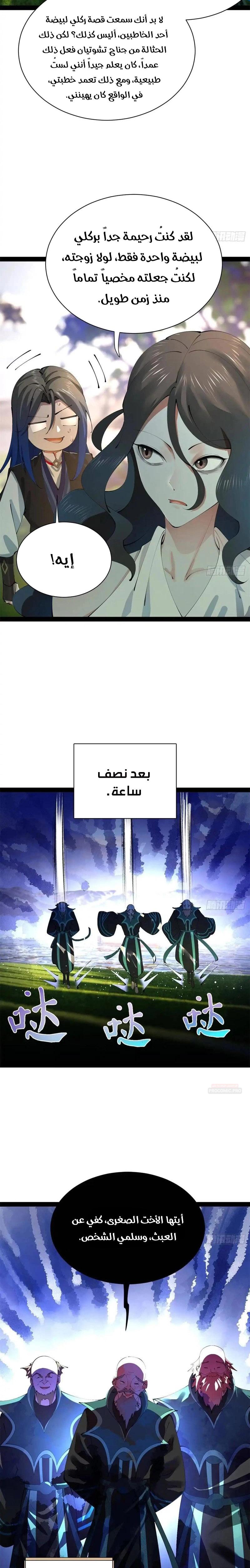 The Strongest Son In Law in History الفصل 396 — صفحة 10