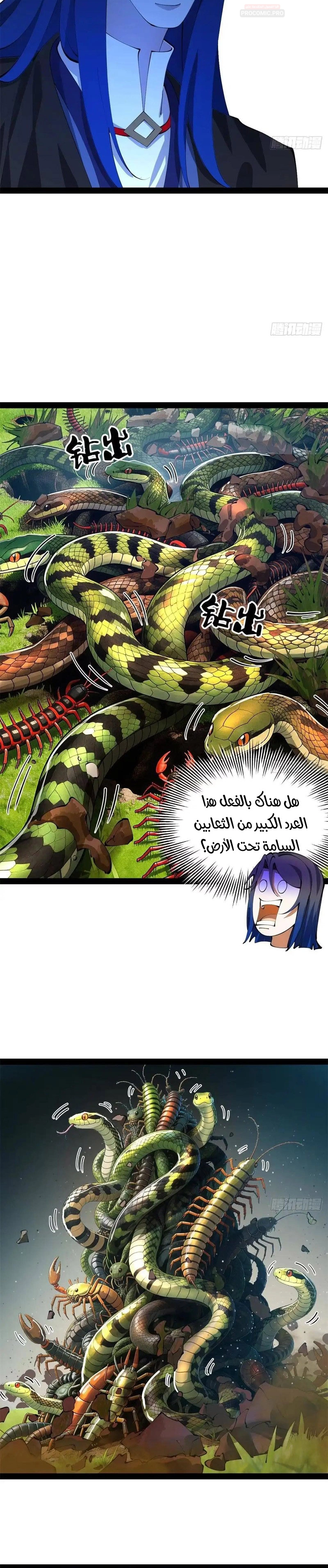 The Strongest Son In Law in History الفصل 396 — صفحة 12