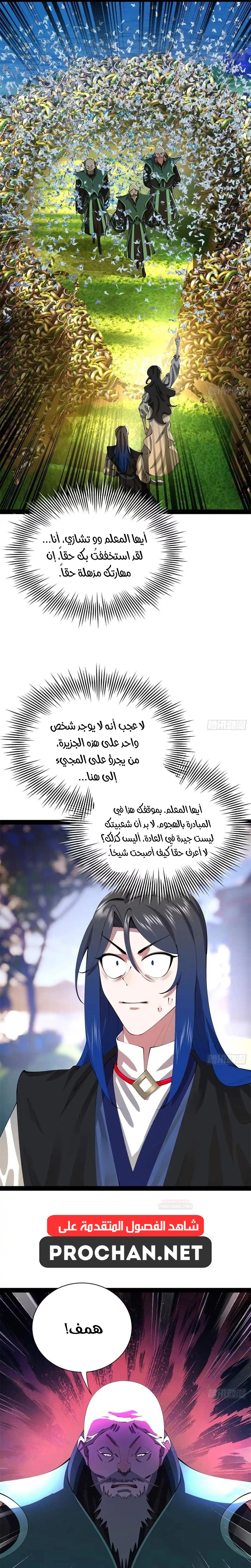 The Strongest Son In Law in History الفصل 396 — صفحة 13
