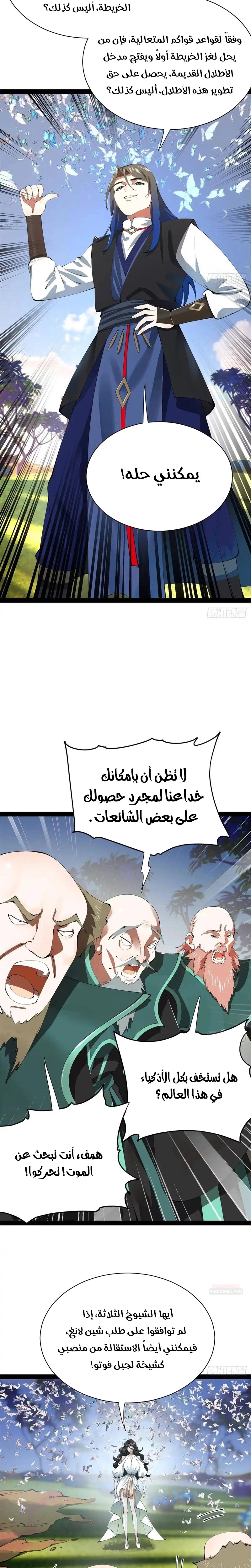 The Strongest Son In Law in History الفصل 396 — صفحة 17