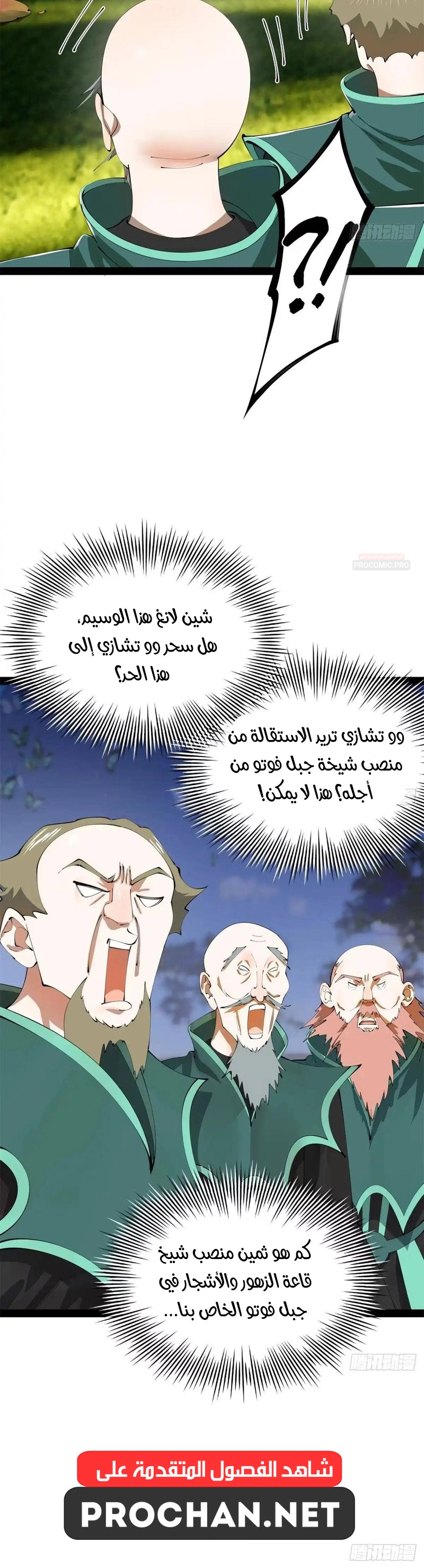 The Strongest Son In Law in History الفصل 396 — صفحة 18