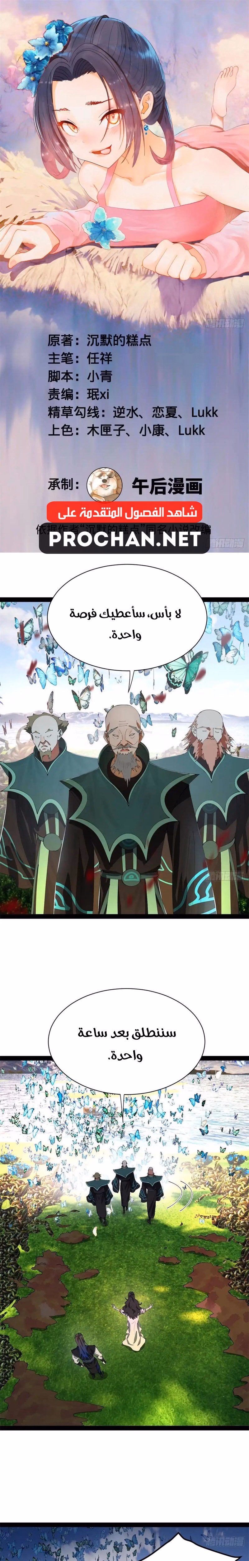 The Strongest Son In Law in History الفصل 397 — صفحة 1