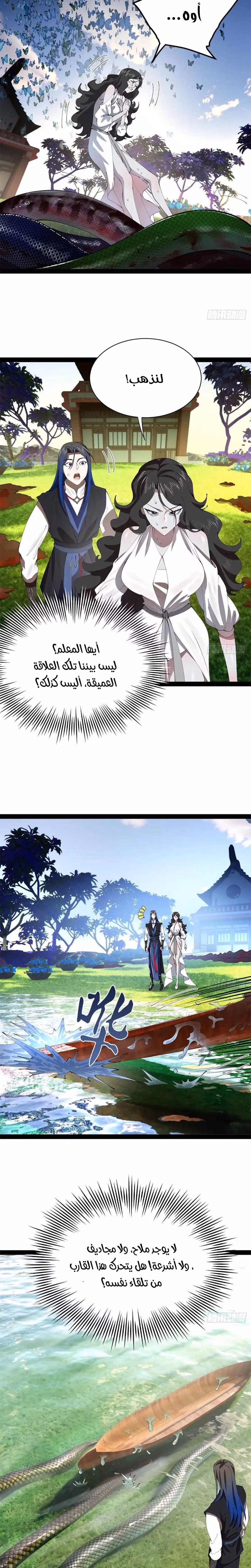 The Strongest Son In Law in History الفصل 397 — صفحة 2