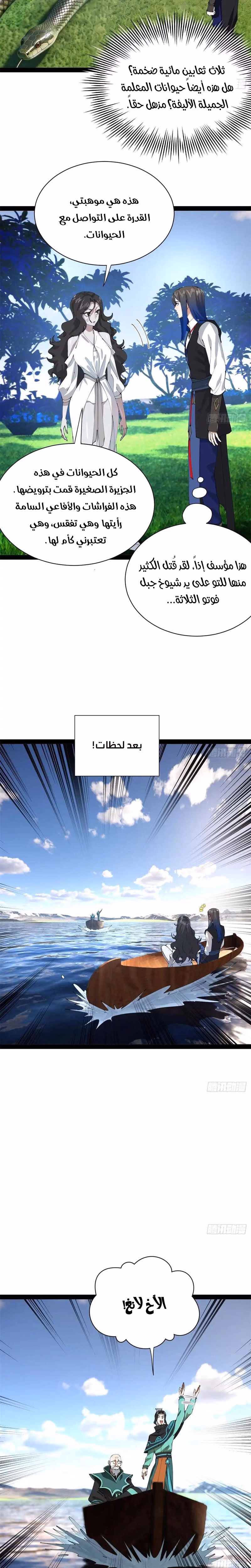 The Strongest Son In Law in History الفصل 397 — صفحة 3