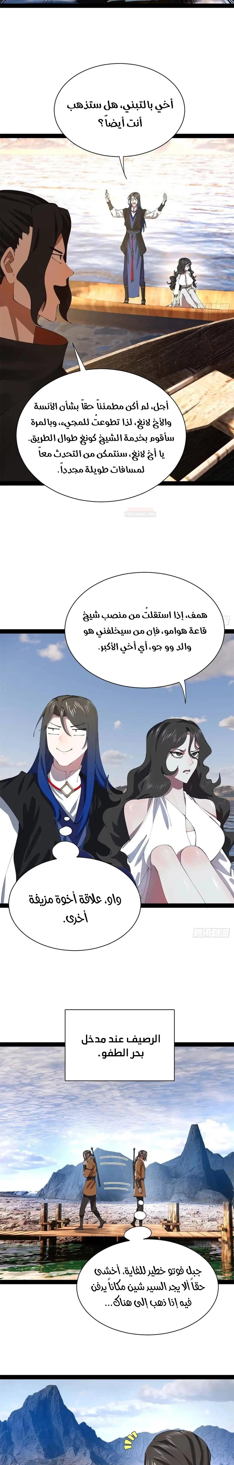 The Strongest Son In Law in History الفصل 397 — صفحة 4