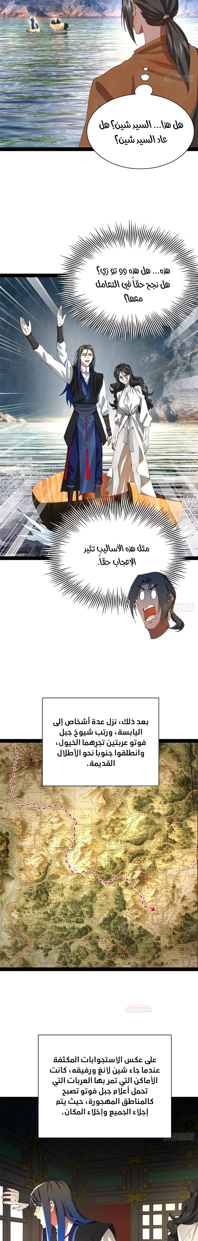 The Strongest Son In Law in History الفصل 397 — صفحة 5