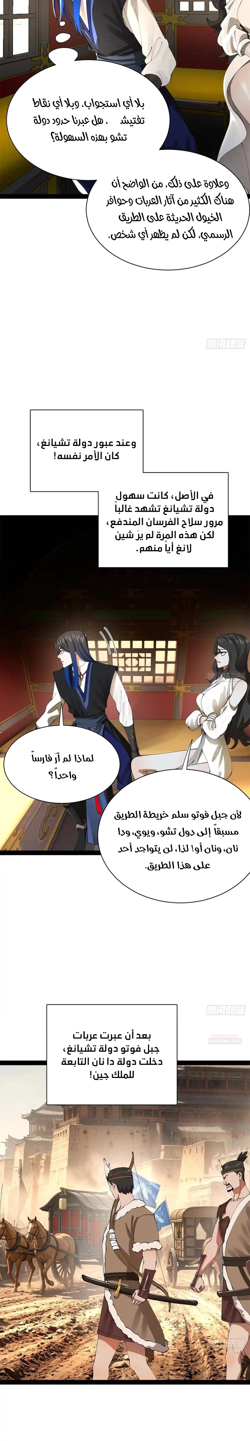 The Strongest Son In Law in History الفصل 397 — صفحة 6