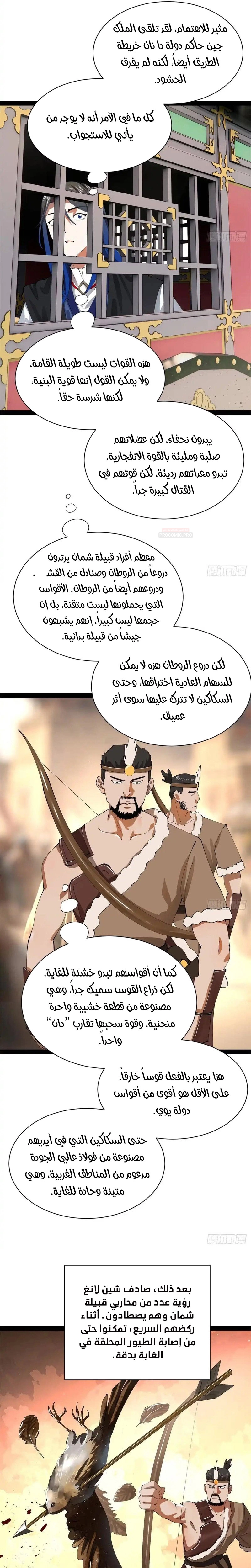 The Strongest Son In Law in History الفصل 397 — صفحة 7