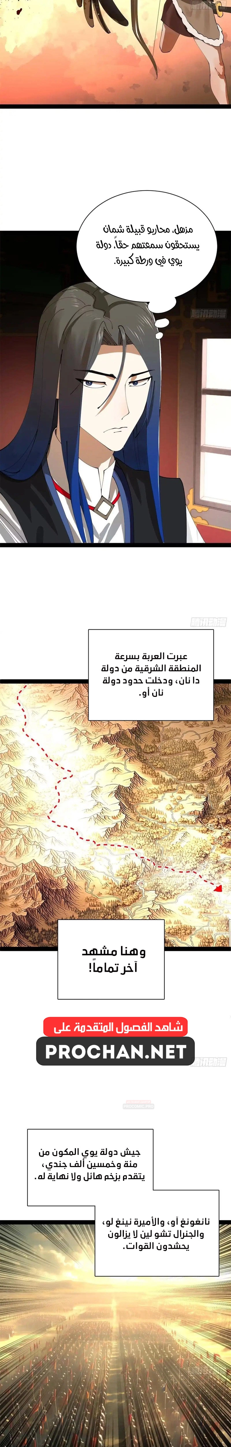 The Strongest Son In Law in History الفصل 397 — صفحة 8
