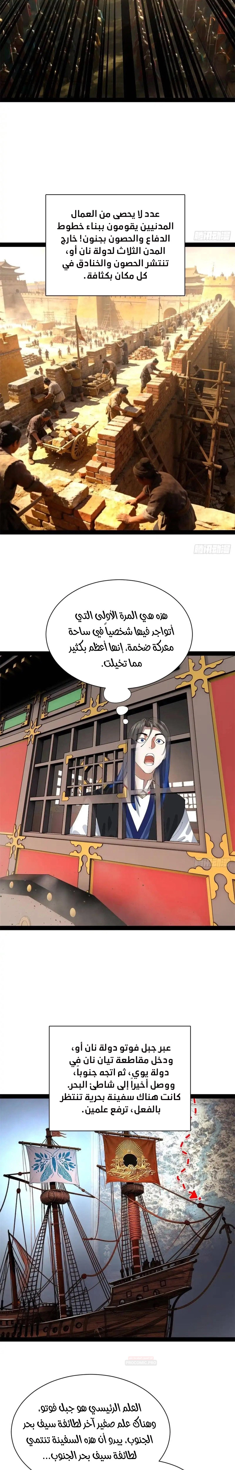 The Strongest Son In Law in History الفصل 397 — صفحة 9