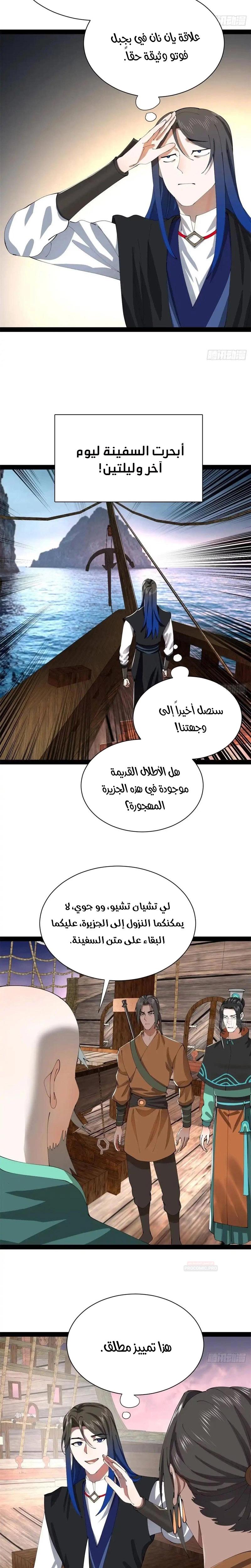 The Strongest Son In Law in History الفصل 397 — صفحة 10