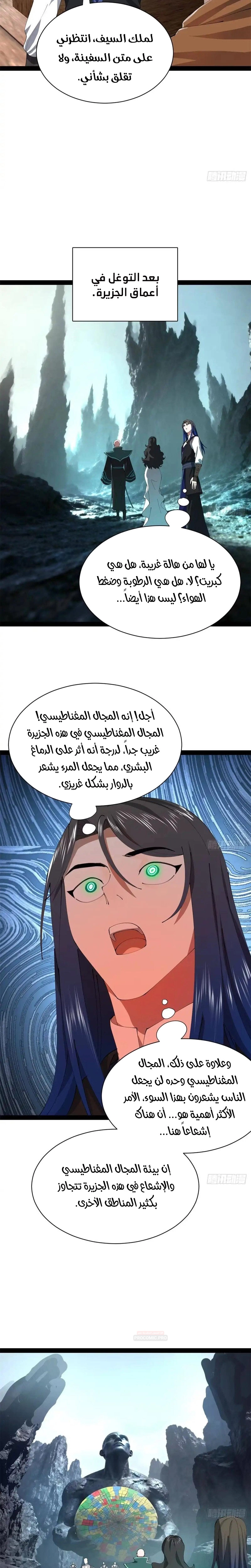 The Strongest Son In Law in History الفصل 397 — صفحة 11