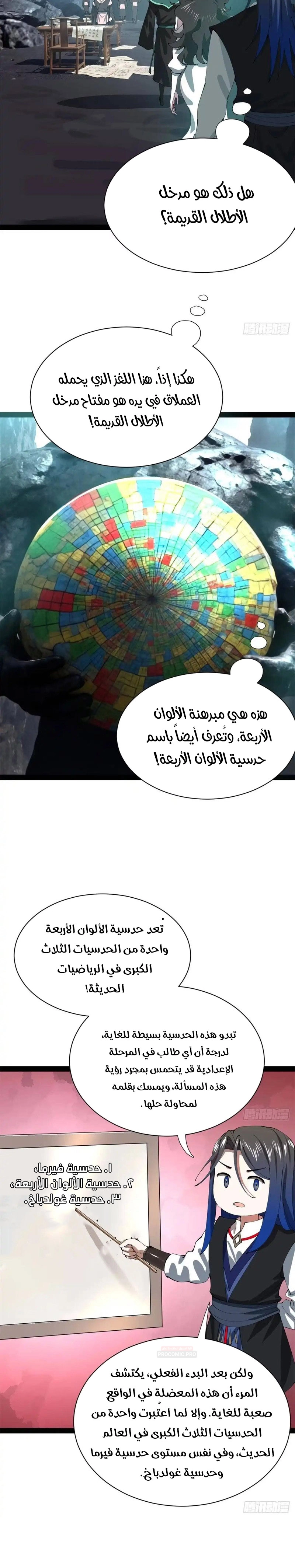 The Strongest Son In Law in History الفصل 397 — صفحة 12