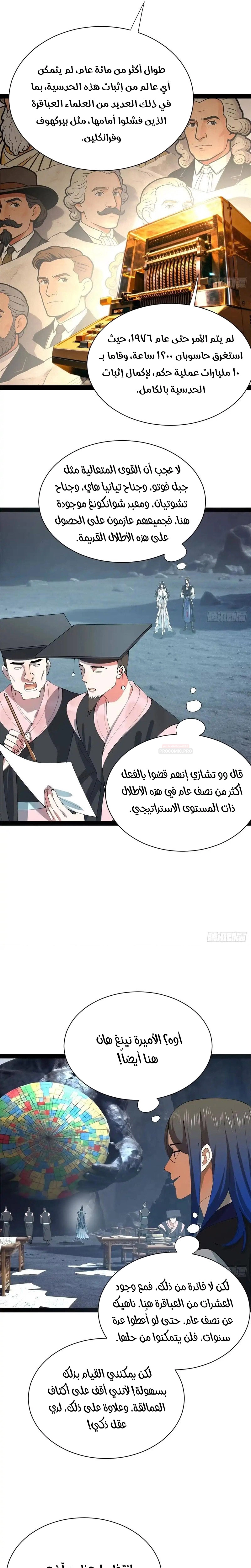 The Strongest Son In Law in History الفصل 397 — صفحة 13