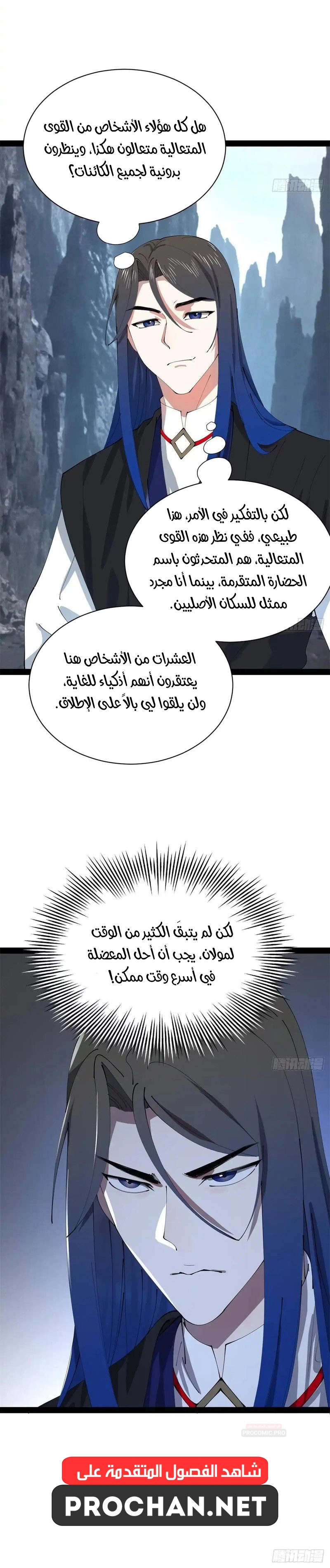 The Strongest Son In Law in History الفصل 397 — صفحة 15