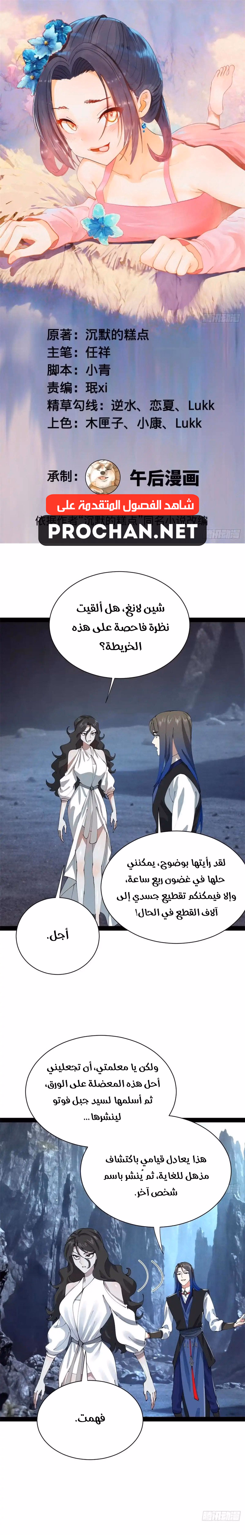 The Strongest Son In Law in History الفصل 398 — صفحة 1