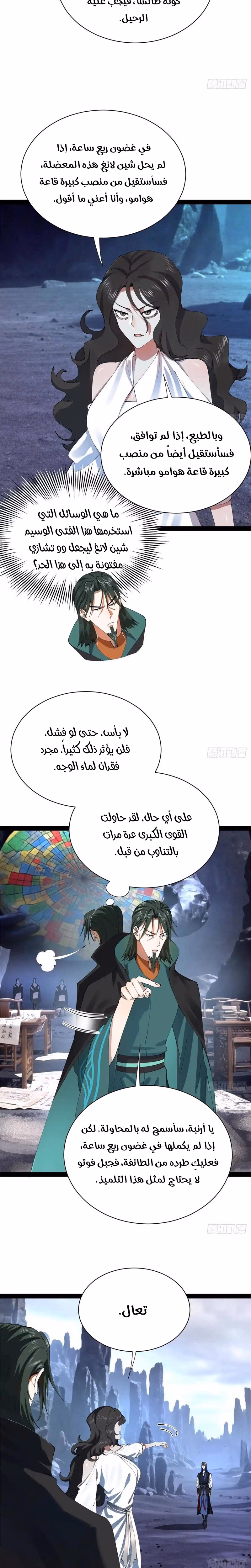 The Strongest Son In Law in History الفصل 398 — صفحة 3