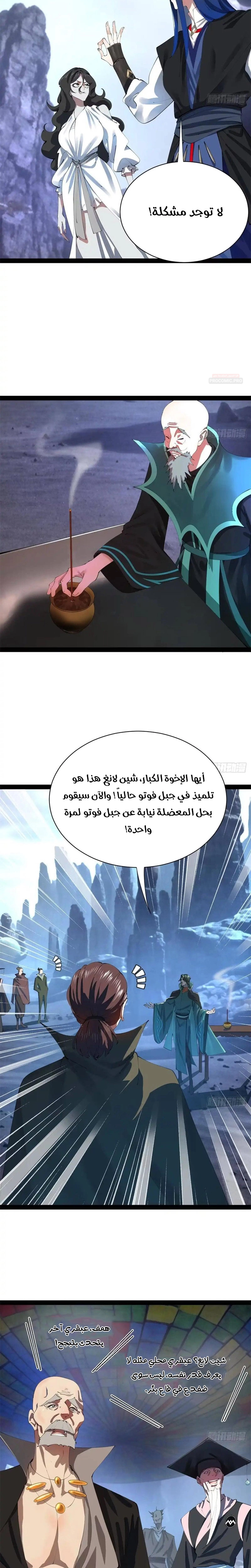 The Strongest Son In Law in History الفصل 398 — صفحة 5