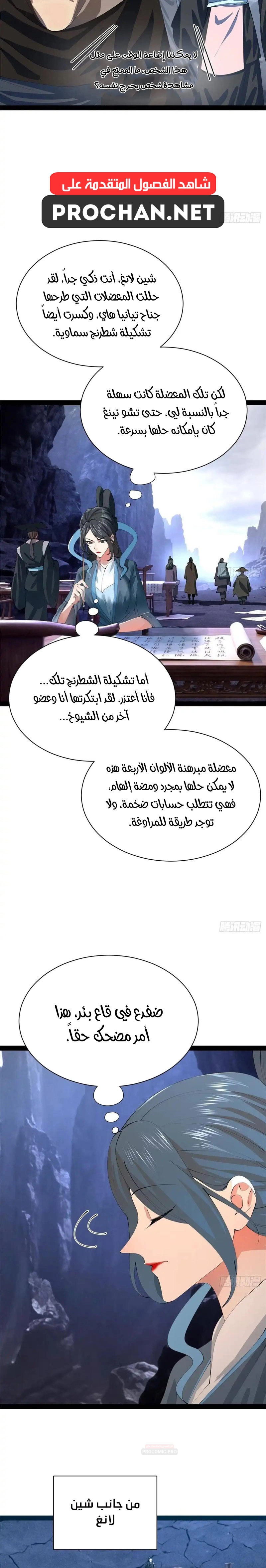 The Strongest Son In Law in History الفصل 398 — صفحة 6
