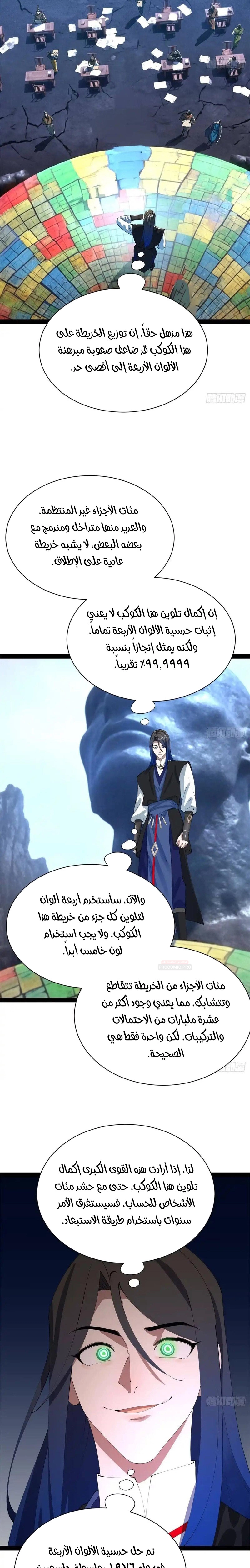 The Strongest Son In Law in History الفصل 398 — صفحة 7
