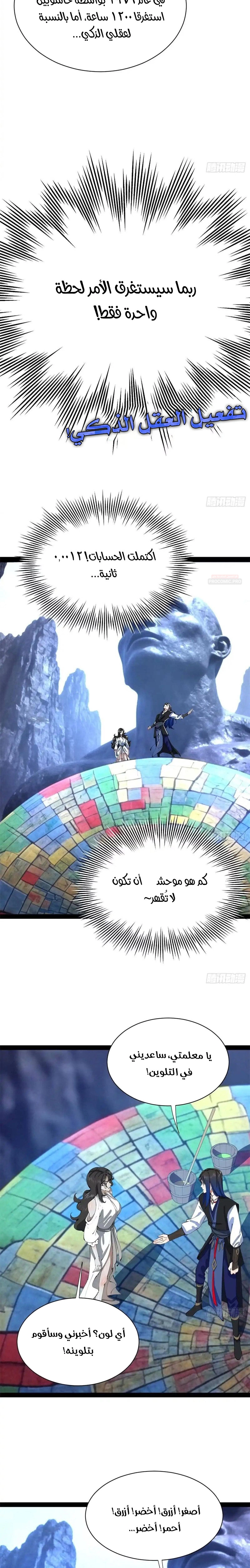 The Strongest Son In Law in History الفصل 398 — صفحة 8