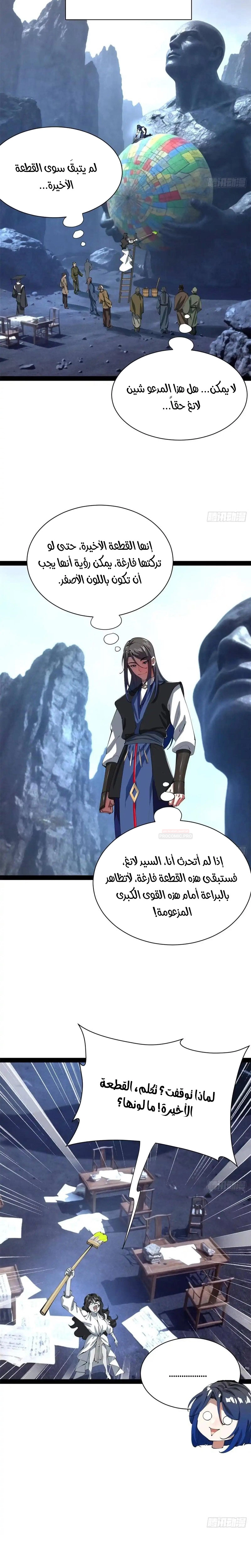 The Strongest Son In Law in History الفصل 398 — صفحة 10