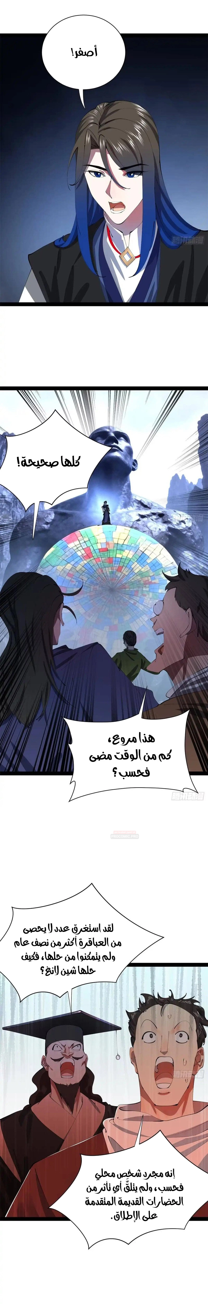 The Strongest Son In Law in History الفصل 398 — صفحة 11