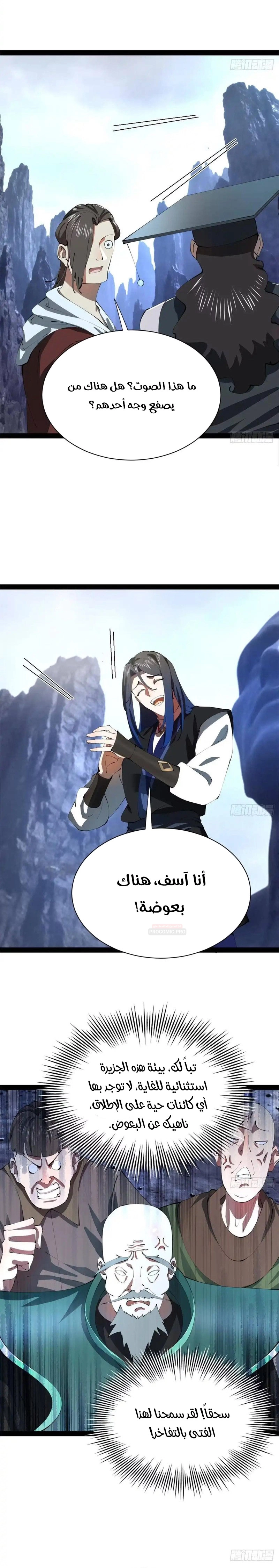 The Strongest Son In Law in History الفصل 398 — صفحة 12