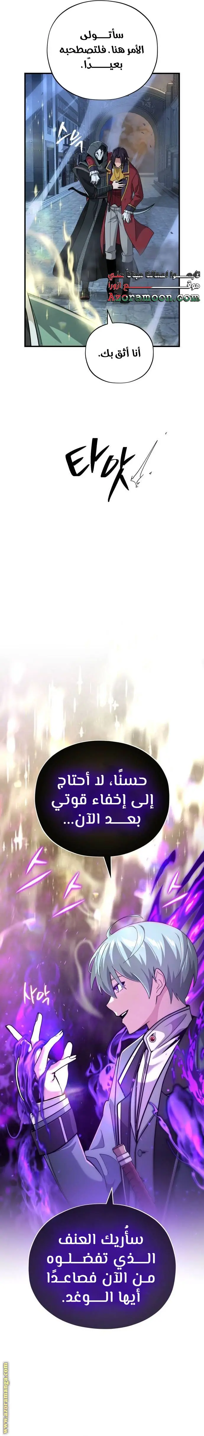 The Dark Magician Transmigrates After 66666 Years الفصل 105 — صفحة 15