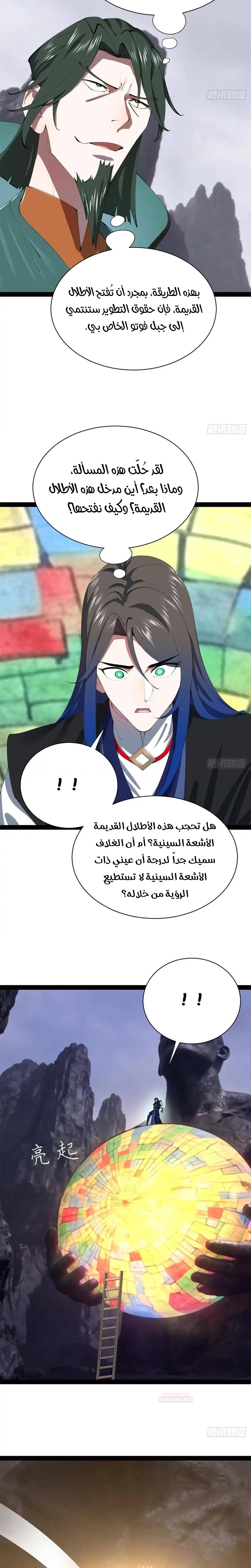 The Strongest Son In Law in History الفصل 398 — صفحة 14
