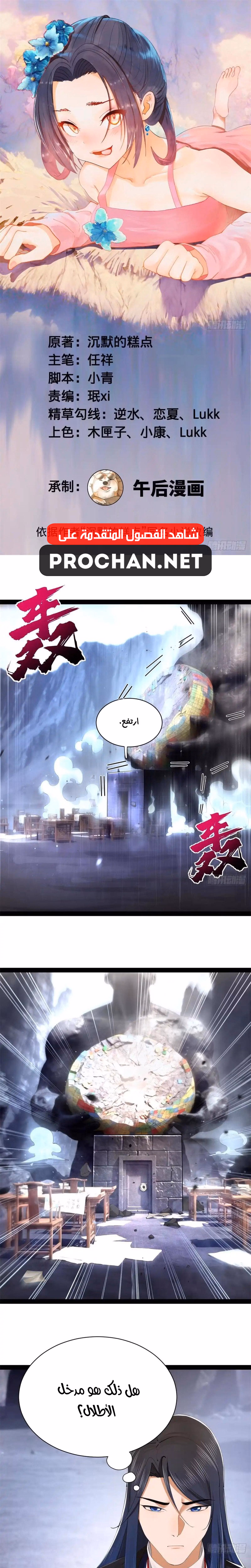 The Strongest Son In Law in History الفصل 399 — صفحة 1