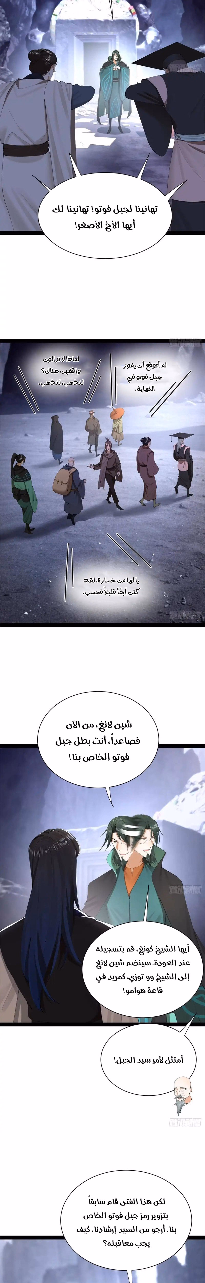 The Strongest Son In Law in History الفصل 399 — صفحة 3
