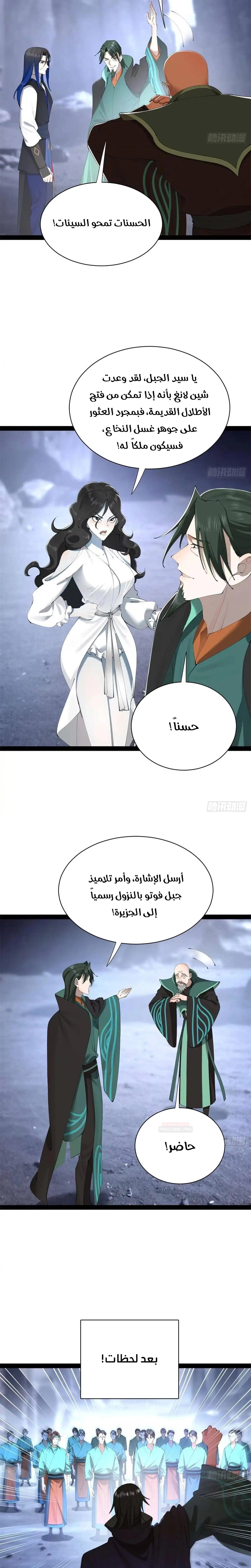 The Strongest Son In Law in History الفصل 399 — صفحة 4