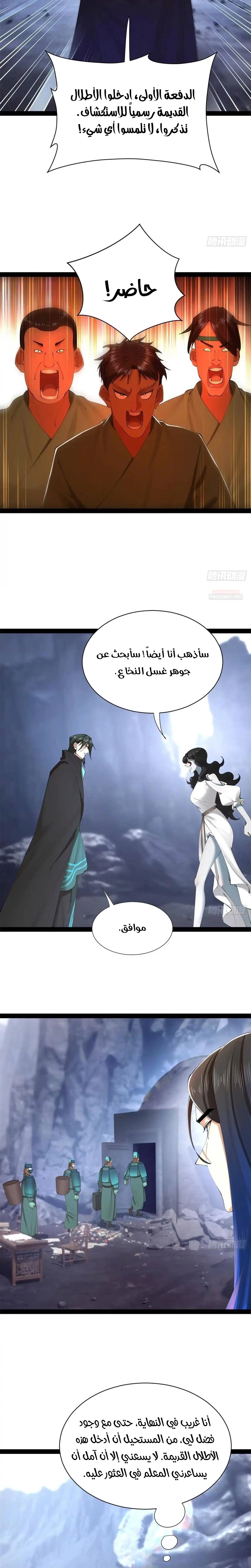 The Strongest Son In Law in History الفصل 399 — صفحة 5