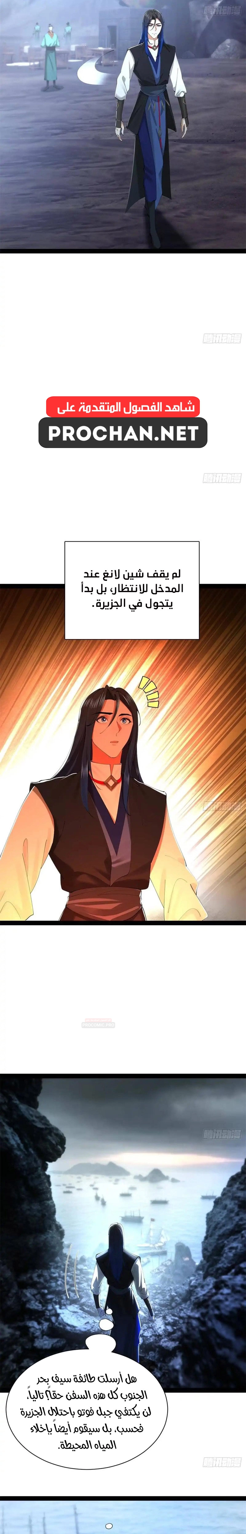 The Strongest Son In Law in History الفصل 399 — صفحة 6