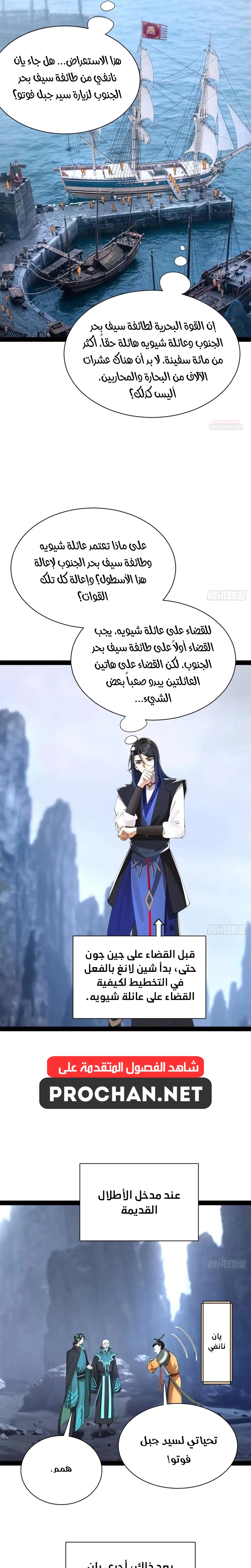 The Strongest Son In Law in History الفصل 399 — صفحة 7