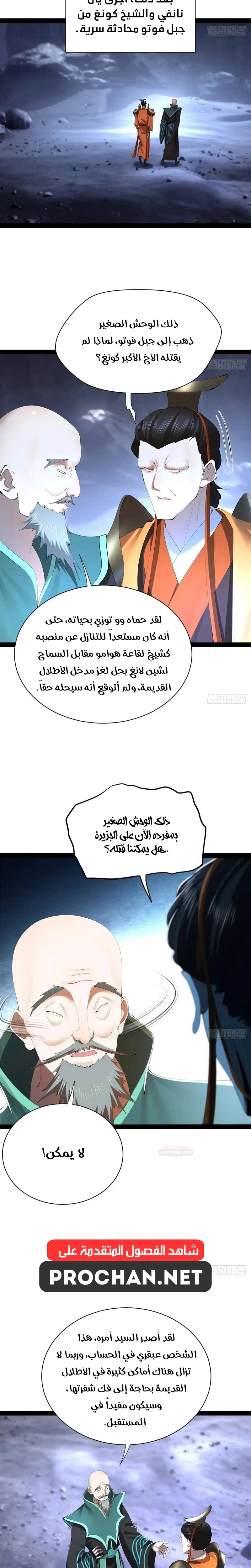 The Strongest Son In Law in History الفصل 399 — صفحة 8