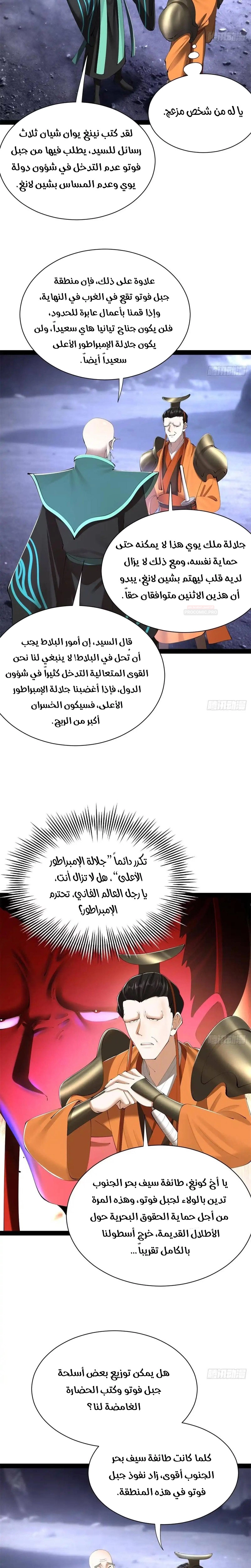 The Strongest Son In Law in History الفصل 399 — صفحة 9