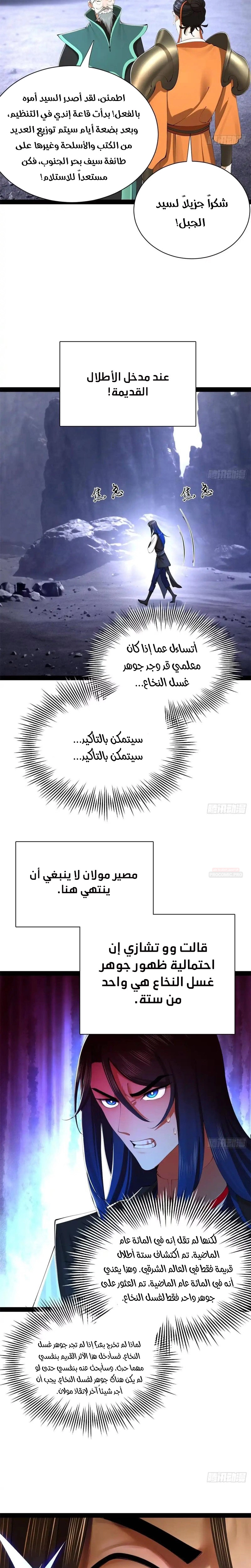 The Strongest Son In Law in History الفصل 399 — صفحة 10