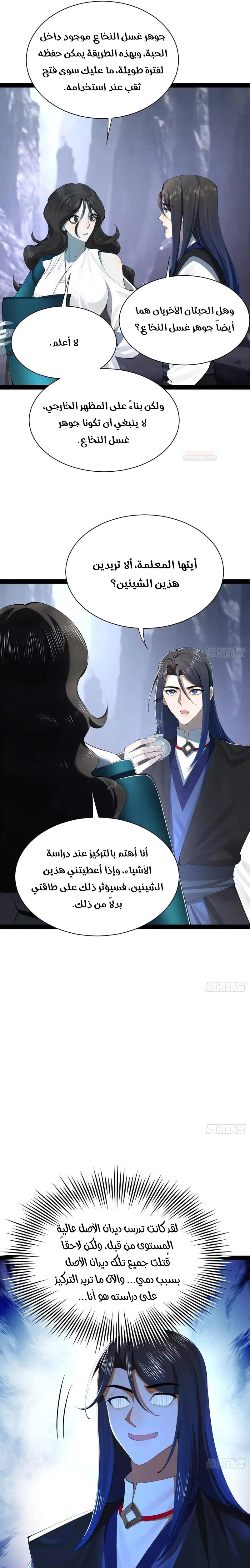 The Strongest Son In Law in History الفصل 399 — صفحة 13