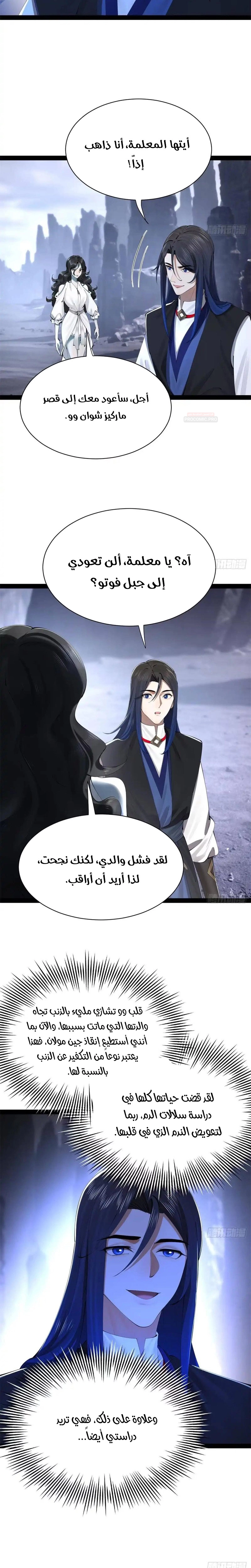 The Strongest Son In Law in History الفصل 399 — صفحة 14