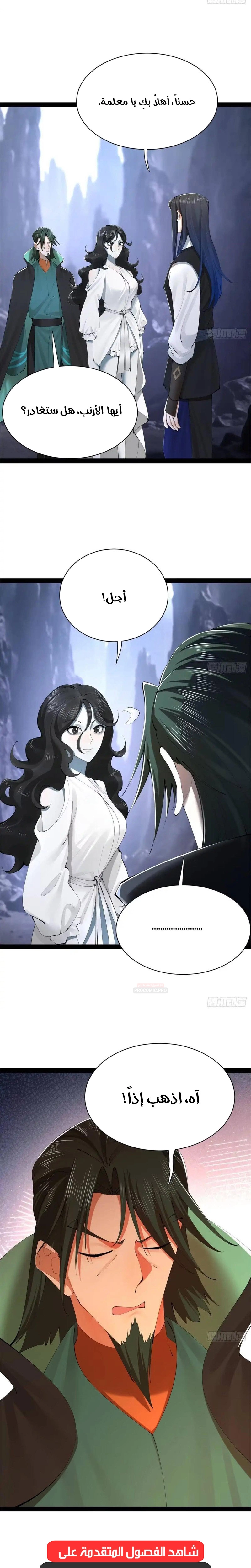 The Strongest Son In Law in History الفصل 399 — صفحة 15
